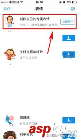 支付寶app怎么制作自己的表情包? 支付寶,表情包