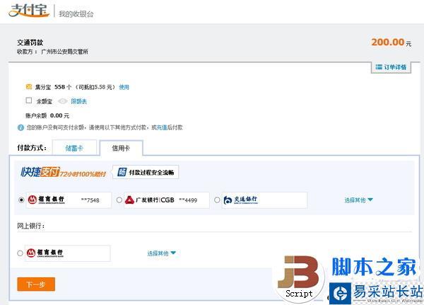 交通罰單怎么交?支付寶代繳交通罰單教程