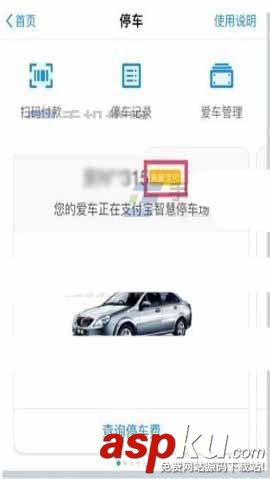 支付寶app怎么使用停車場無感支付? 支付寶,停車場