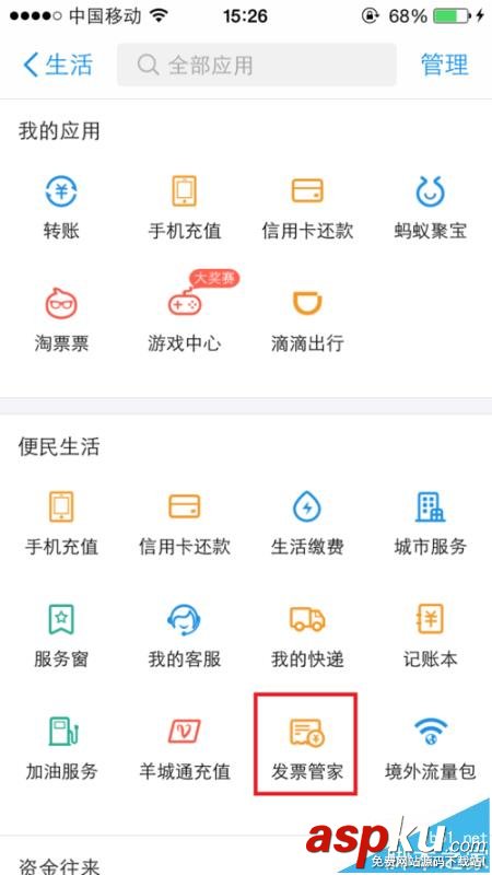 支付寶怎么查看淘寶電子發(fā)票? 淘寶電子發(fā)票
