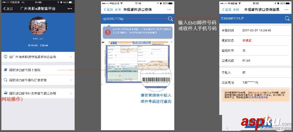 支付寶,海關關稅
