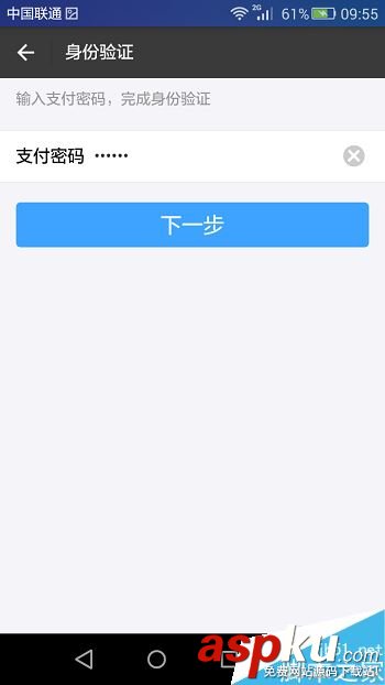 支付寶,支付密碼
