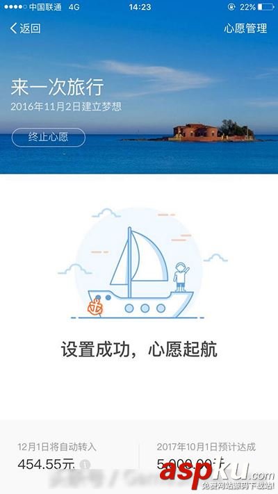 支付寶心愿儲(chǔ)蓄的玩法講解 支付寶,心愿儲(chǔ)蓄