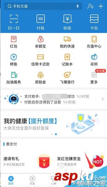 螞蟻借唄怎么重新開通?支付寶螞蟻借唄重新開通圖文教程 螞蟻借唄,重新開通,開通