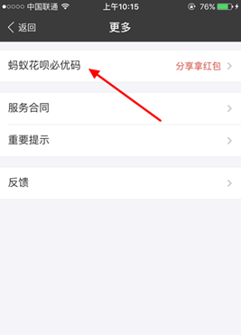 支付寶,螞蟻花唄,必優(yōu)碼