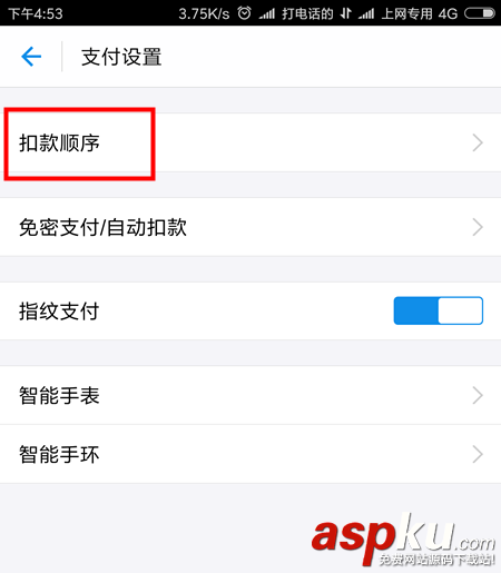 支付寶app花唄重復(fù)支付該怎么解決? 支付寶,花唄