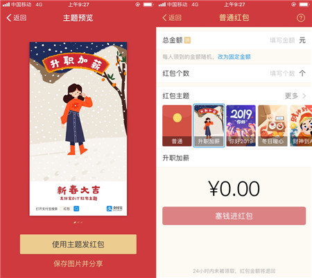 支付寶,定制紅包