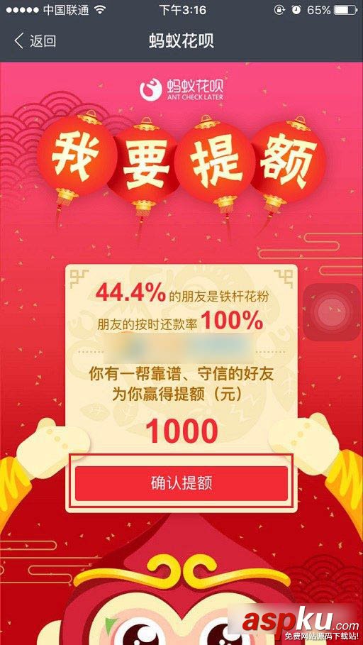 支付寶花唄怎么提升額度?支付寶加好友免費(fèi)提升花唄額度方法圖解 支付寶花唄,花唄分期還款,花唄套現(xiàn),花唄額度怎么提高,花唄開通條件