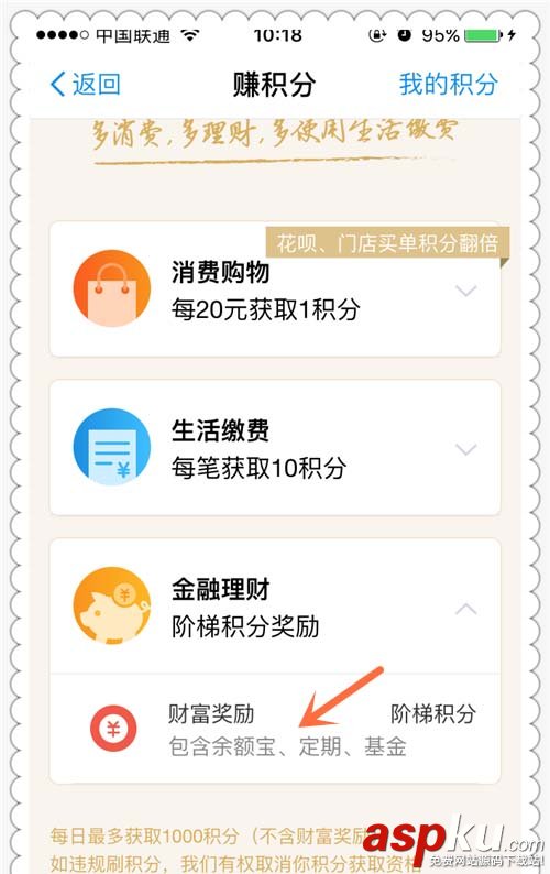 支付寶,會(huì)員,積分