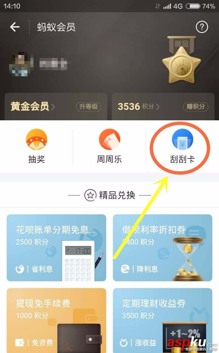 支付寶app怎么萬周周刮獎? 支付寶,周周樂