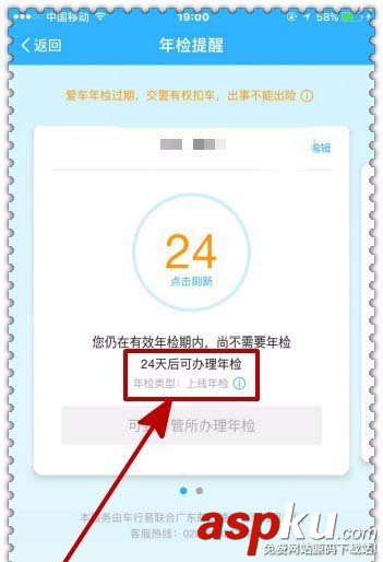 支付寶,車輛年審