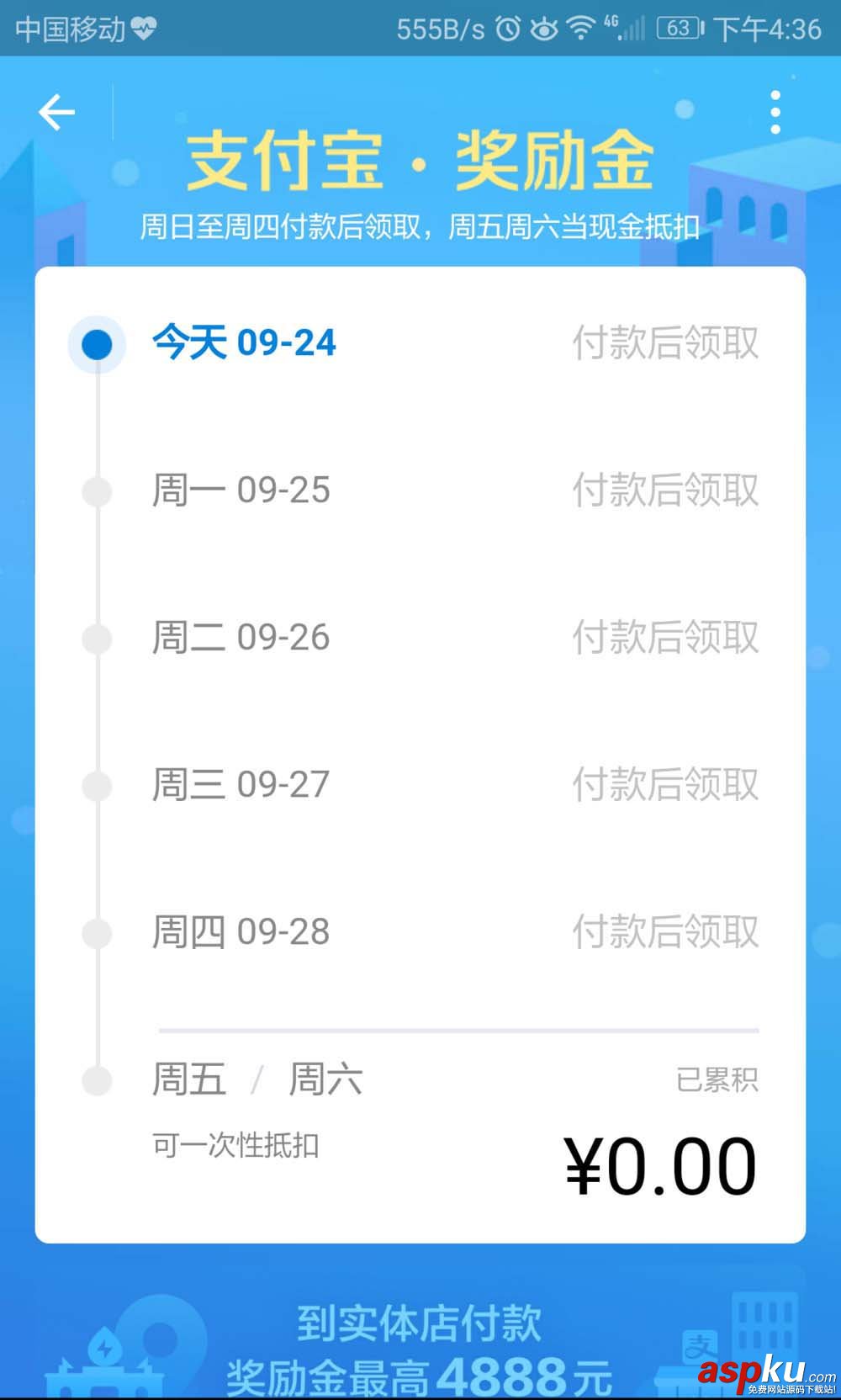 支付寶app怎么查看自己獲得多少獎勵金? 支付寶,獎勵金
