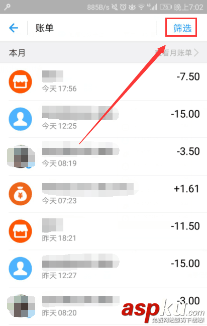 支付寶app怎么查看賬單中的線下消費記錄? 支付寶,賬單