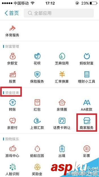 支付寶怎么申請商家服務?支付寶申請商家服務功能教程 支付寶,商家,商家服務