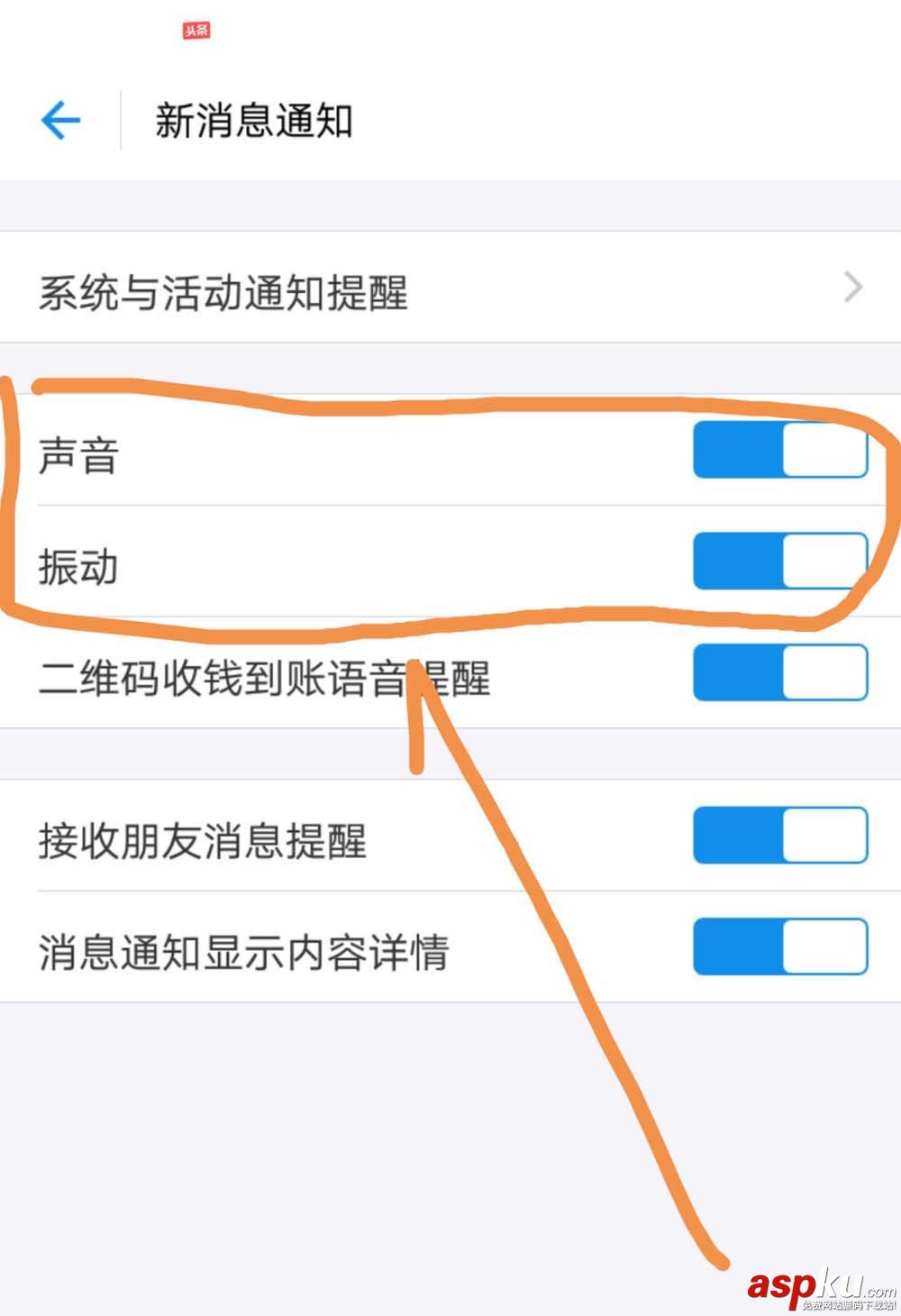 支付寶群怎么關(guān)閉消息震動(dòng)提醒? 支付寶消息提醒設(shè)置方法 支付寶