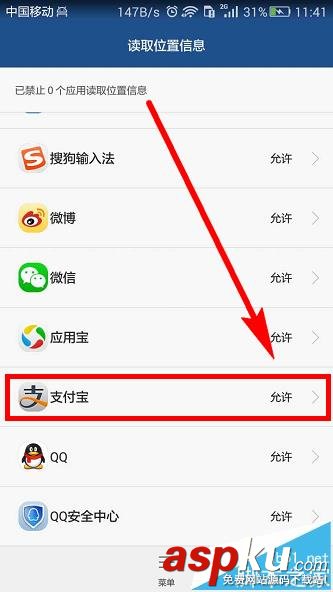 支付寶app怎么設(shè)置禁止開啟定位服務(wù)? 支付寶,定位