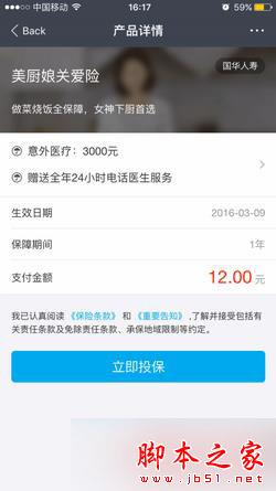 支付寶,美廚娘關愛險