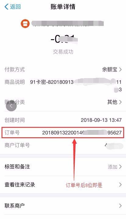 支付寶,交易訂單號