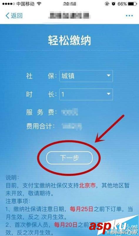支付寶app怎么交社保? 支付寶上社保的方法 支付寶,社保