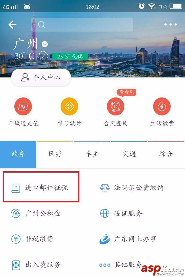 支付寶,海關關稅