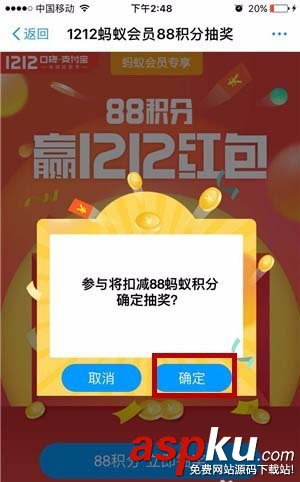 支付寶app怎么使用螞蟻會員88積分贏1212紅包? 支付寶,紅包,會員
