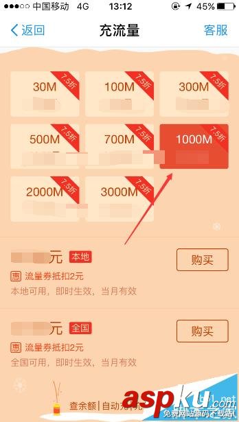 支付寶app怎么充值流量? 支付寶流量充值的方法 支付寶,流量