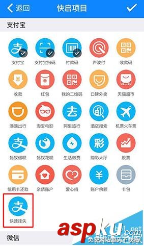 支付寶,快速掛失,阿里錢盾