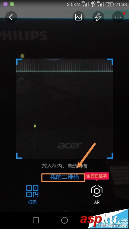 支付寶app怎么掃二維碼關(guān)注朋友并生成吱口令? 支付寶,二維碼,吱口令