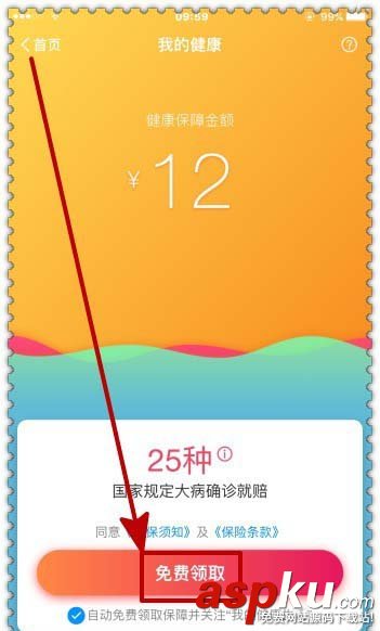 支付寶,健康險(xiǎn)