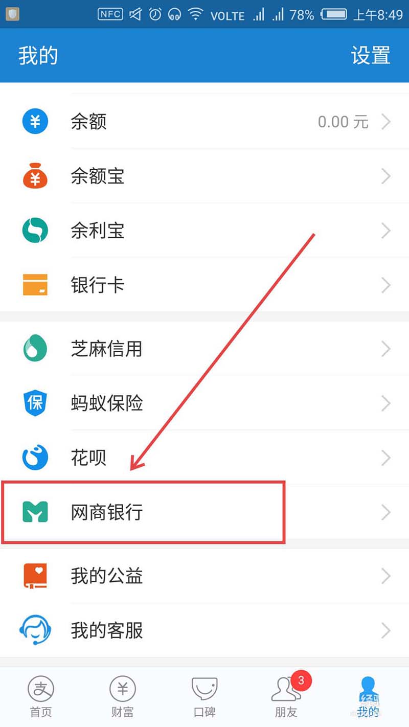 支付寶,綠色經營權益