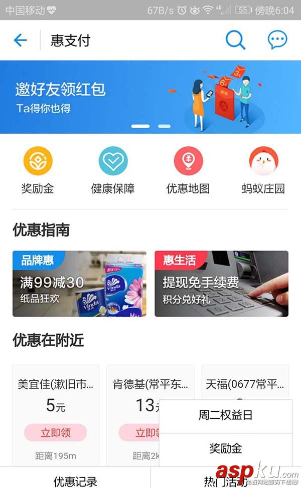 支付寶周二權益日是什么? 支付寶周二權益日打折的方法 支付寶,權益日
