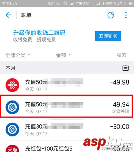 支付寶app花唄重復(fù)支付該怎么解決? 支付寶,花唄