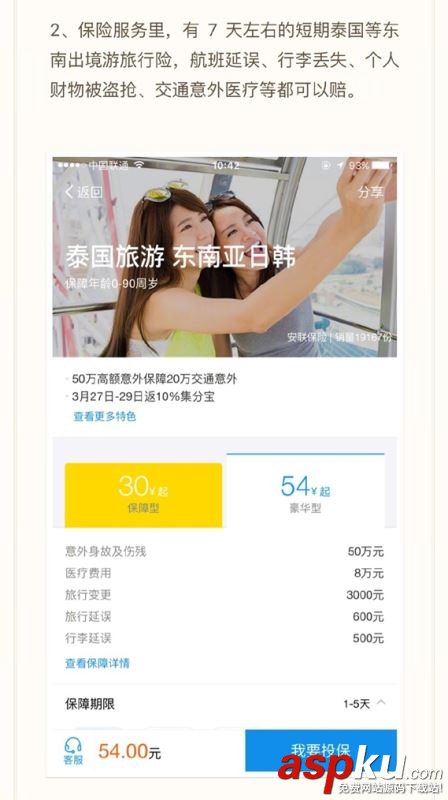 支付寶泰國怎么用? 泰國支付寶最全使用攻略 支付寶,泰國