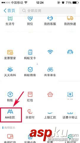支付寶app怎么使用啟AA收款自動提醒? 支付寶
