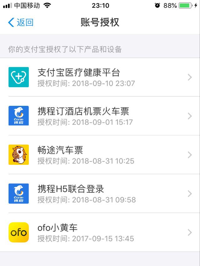 支付寶,微醫,第三方服務授權