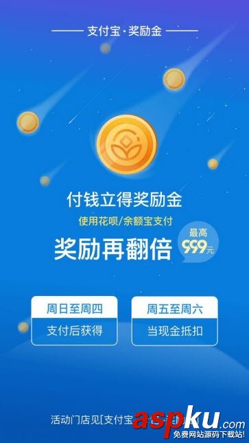 支付寶獎勵金,支付寶