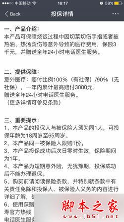 支付寶,美廚娘關愛險