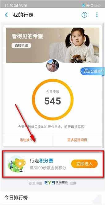 支付寶,行走積分賽
