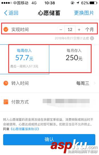 支付寶app怎么給余額寶設置心愿儲蓄? 支付寶,余額寶,心愿儲蓄