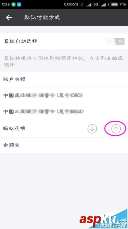 支付寶怎么將螞蟻花唄設置成第一默認付款方式? 支付寶,螞蟻花唄,付款方式