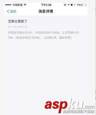 支付寶,芝麻信用