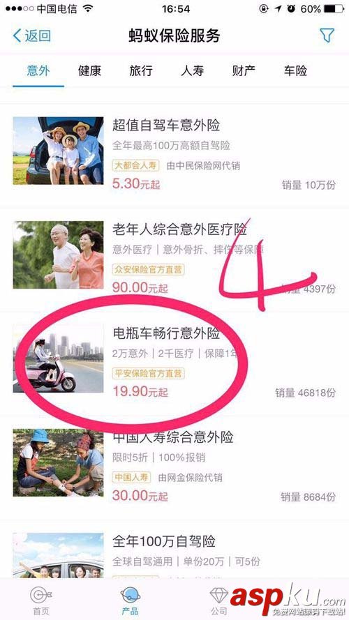 支付寶app怎么購買電瓶車暢行意外險? 支付寶