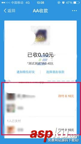 支付寶app怎么使用啟AA收款自動提醒? 支付寶