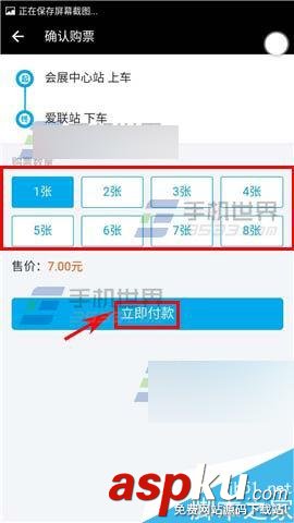 手機支付寶怎么購買地鐵票? 手機支付寶,地鐵票