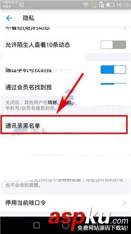 支付寶,黑名單
