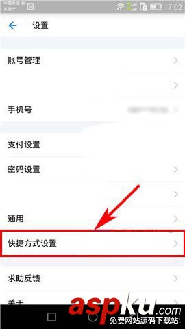 支付寶,快捷方式