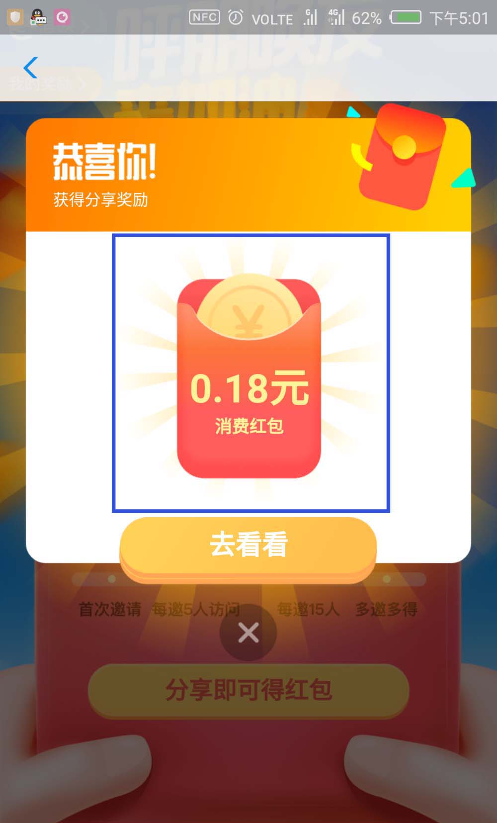 支付寶,螞蟻借唄,紅包