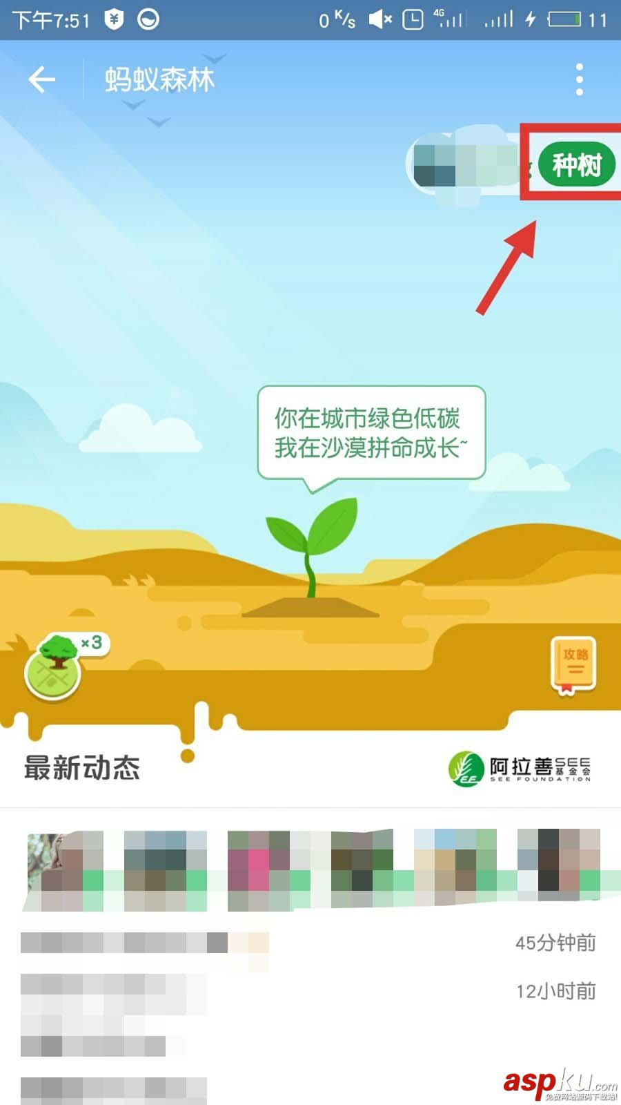 支付寶app螞蟻森林怎么領取并種植新樹種? 支付寶,螞蟻森林