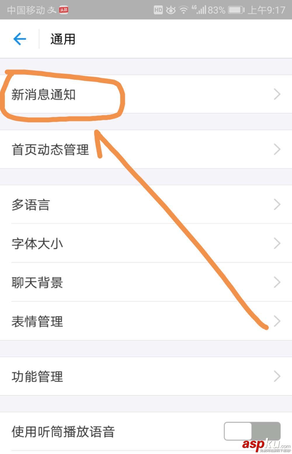 支付寶群怎么關(guān)閉消息震動(dòng)提醒? 支付寶消息提醒設(shè)置方法 支付寶
