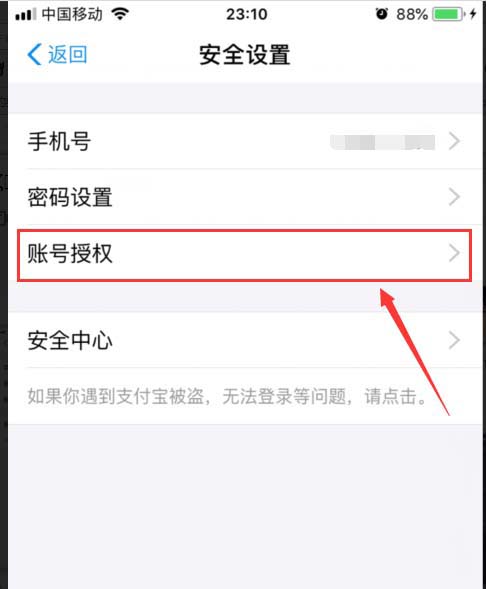 支付寶,微醫,第三方服務授權